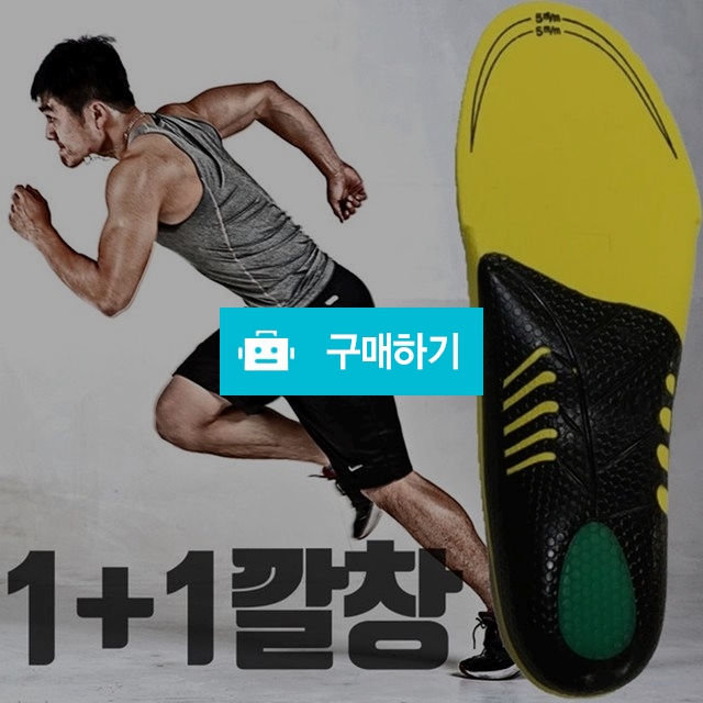 나노솔 기능성 신발깔창 / 건강럽 / 디비디비 / 구매하기 / 특가할인