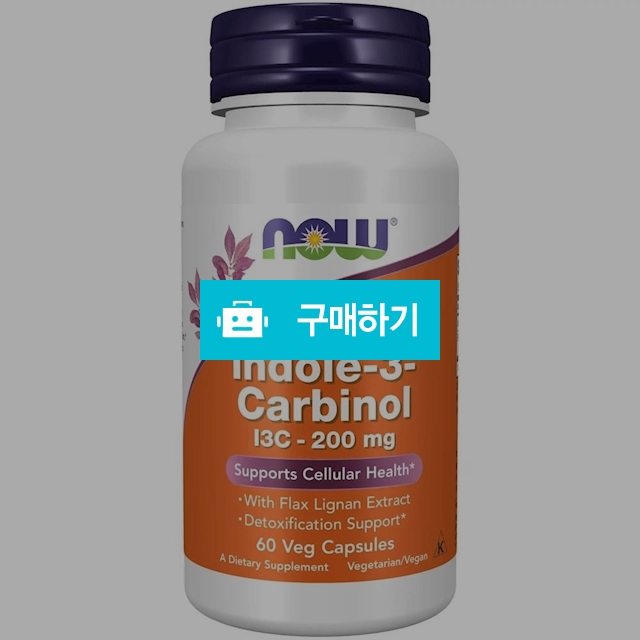 나우푸드 Indole3Carbinol (인돌3카비놀)200mg 60캡슐 -NOW / 캘리오피스 / 디비디비 / 구매하기 / 특가할인