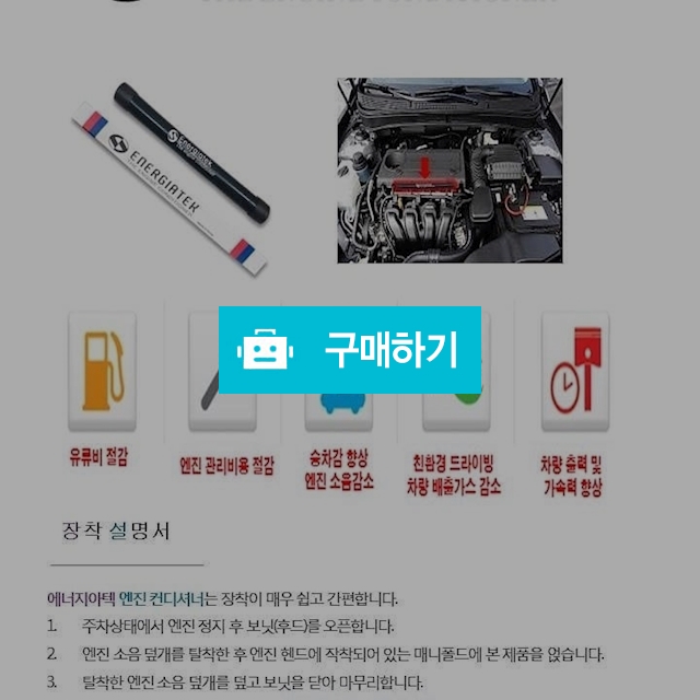 엔진컨디셔너 / 삼성휴머스 / 디비디비 / 구매하기 / 특가할인