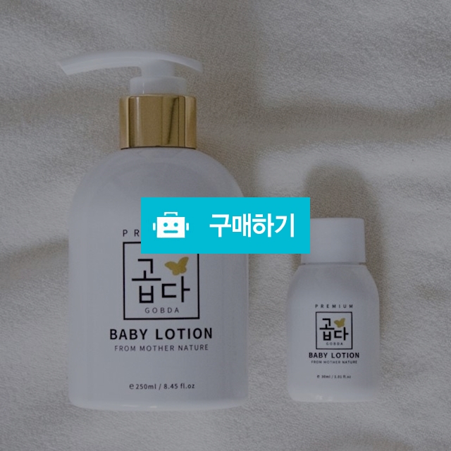 곱다 프리미엄 베이비 로션 250ml+30ml / 곱다 / 디비디비 / 구매하기 / 특가할인