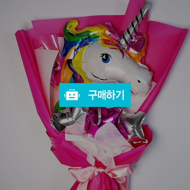 (선물하루)재롱잔치꽃다발 발표회꽃다발 졸업식꽃다발 이색꽃다발 풍선다발 블링유니콘 - 핑크 / 선물하루님의 스토어 / 디비디비 / 구매하기 / 특가할인