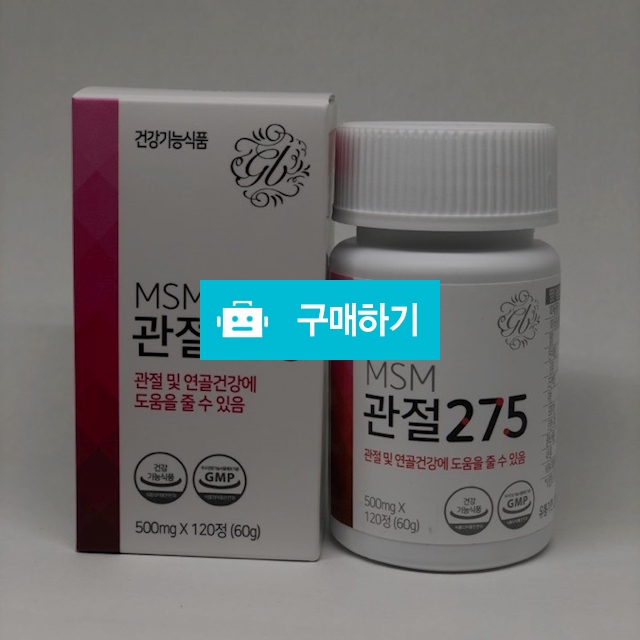 MSM관절275 / 지비몰님의 스토어 / 디비디비 / 구매하기 / 특가할인