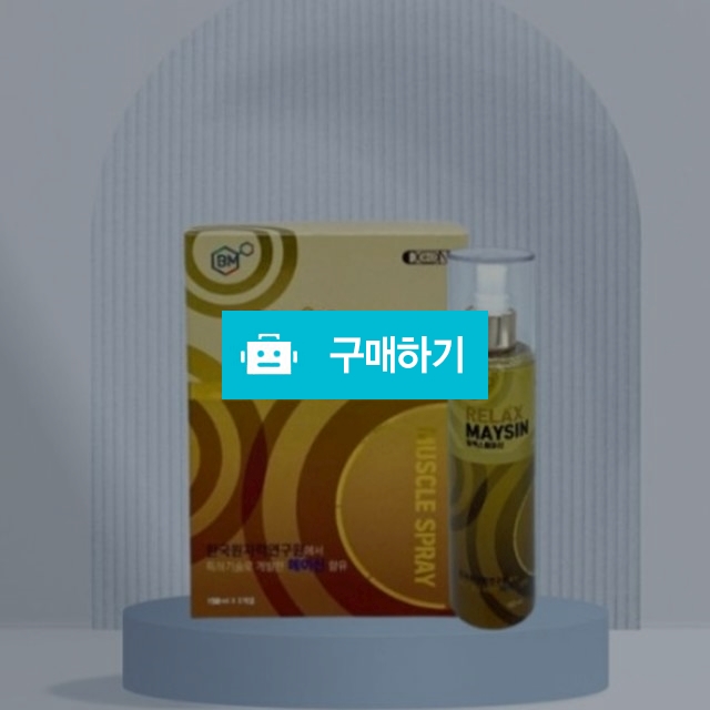 코헨즈 릴렉스 메이신 150ml 1개 단품 천연스프레이 뿌리는 파스 통증완화 / 뷰티의모든것님의 스토어 / 디비디비 / 구매하기 / 특가할인