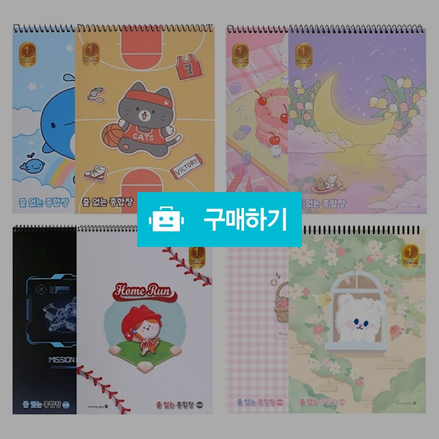 모닝글로리 초등준비물 1500 종합장 / 설래임 / 디비디비 / 구매하기 / 특가할인