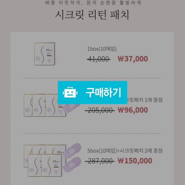 사우나 리턴 패치 1박스 10매 (수량할인+증정) / 슈실장의 뷰티랩 / 디비디비 / 구매하기 / 특가할인