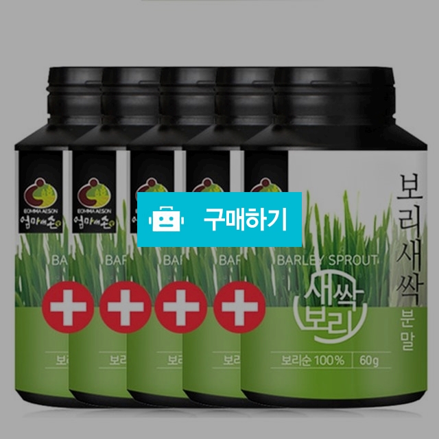 [EVENT] 국내산100% 새싹보리 분말 5통 300g (60g x 5통) / 힐링룸(Healing Room) / 디비디비 / 구매하기 / 특가할인