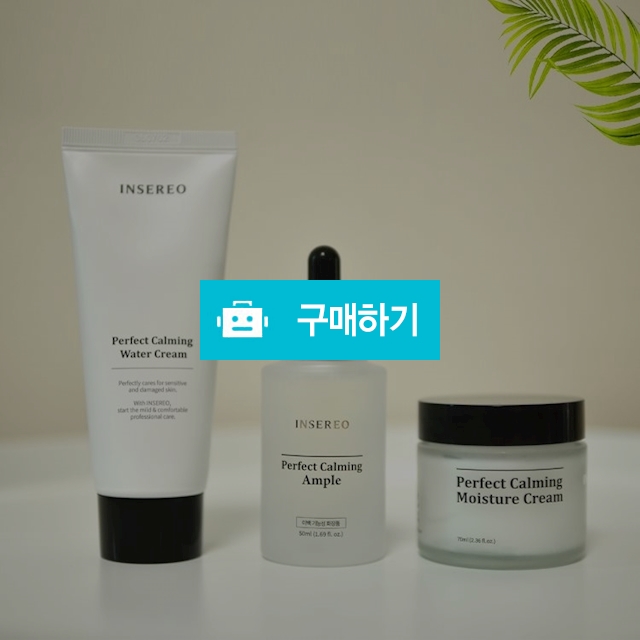 (인세레오) 퍼펙트 카밍 앰플(50ml)/카밍 모이스춰크림(70ml)/카밍 워터 크림(100ml)/민감피부 / 참좋아요쇼핑몰 / 디비디비 / 구매하기 / 특가할인