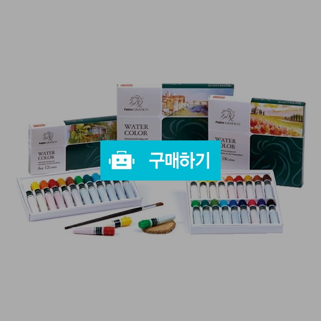 동아연필 학생용 전문가용 파블 그라비코 수채 그림물감 6ml / 설래임 / 디비디비 / 구매하기 / 특가할인