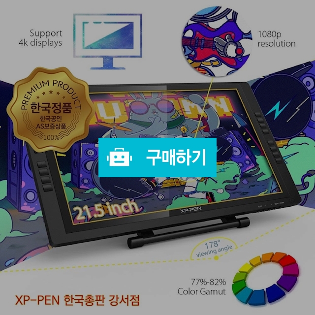 Artist 22E Pro / 엑스피펜코리아강서점님 / 디비디비 / 구매하기 / 특가할인