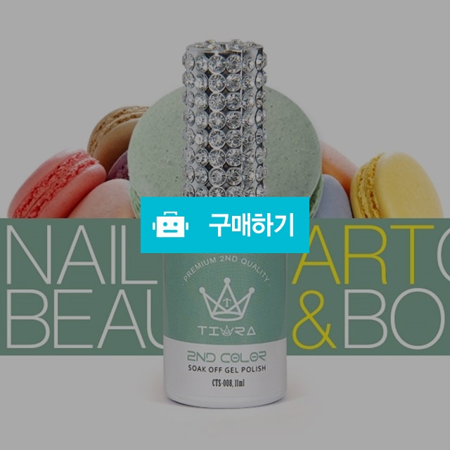 그라시아 컬러젤 마카롱 피스타치오(민트) CTS-008 / 네일앤바디 / 디비디비 / 구매하기 / 특가할인