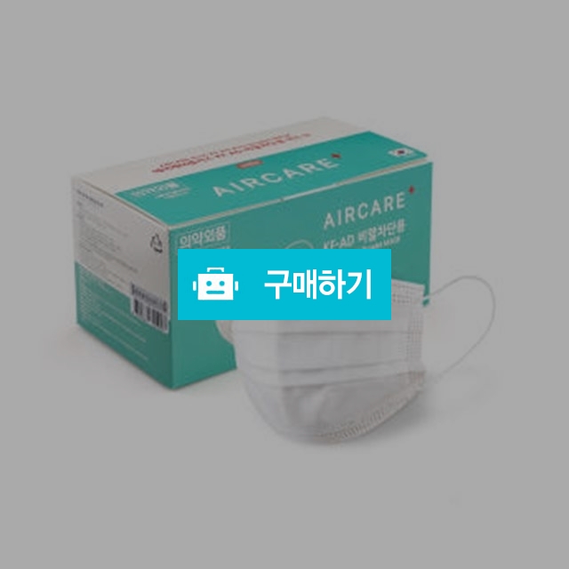 [단품] KF-AD 비말차단용 국산 덴탈 3중구조 마스크 50매 에어케어플러스 / 웅카트 / 디비디비 / 구매하기 / 특가할인
