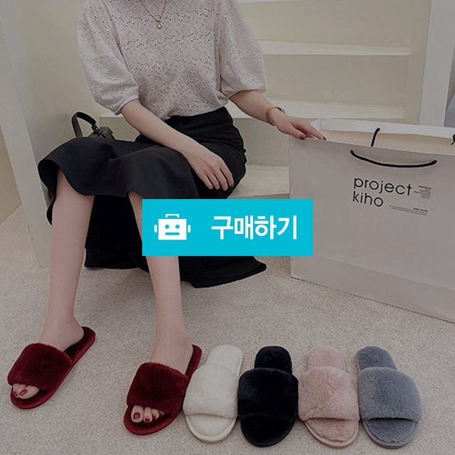 사무실털슬리퍼 부드러운슬리퍼 퍼슈즈 / 댕유마켓님의 스토어 / 디비디비 / 구매하기 / 특가할인