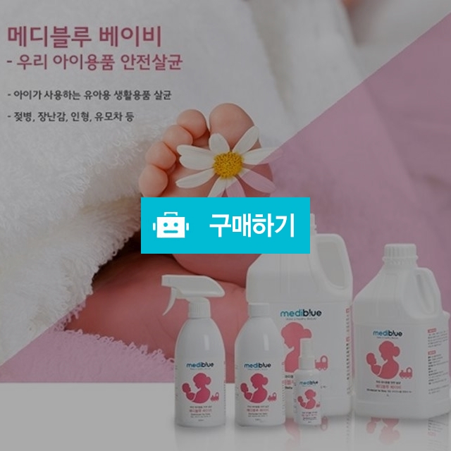 어린이 필수 살균탈취제500ml  / 퓨수소수 / 디비디비 / 구매하기 / 특가할인