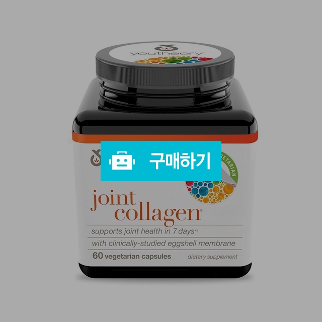 Youtheory 베지테리언 조인트 Eggshell Membrane Boswellia콜라겐 60정 / 캘리오피스 / 디비디비 / 구매하기 / 특가할인
