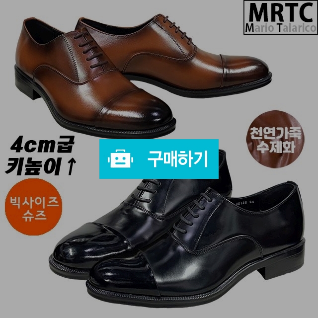 마리오탈라리코 천연소가죽 스트레이트팁 옥스포드 더비슈즈 4cm굽 키높이구두 빅사이즈 수제화 / 마리오탈라리코님의 스토어 / 디비디비 / 구매하기 / 특가할인
