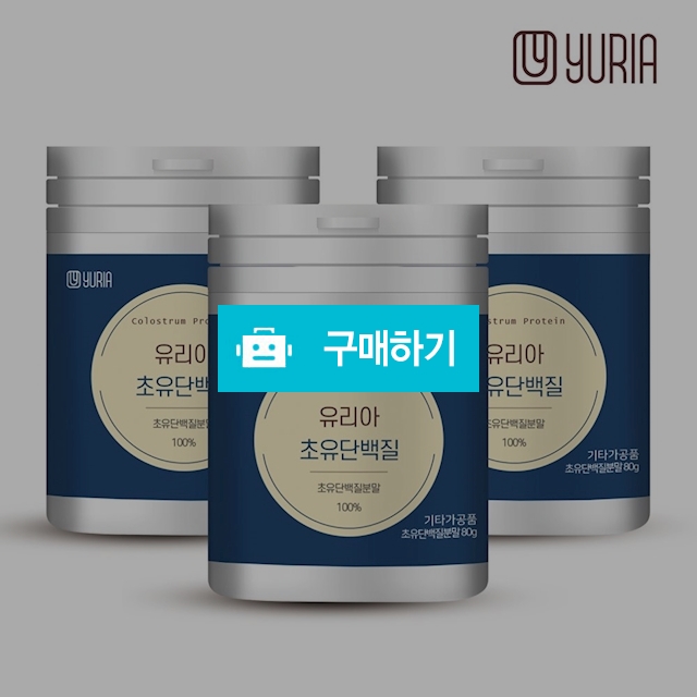 유리아 순수 100% 초유 단백질 분말 가루 / 유리아스토어 / 디비디비 / 구매하기 / 특가할인