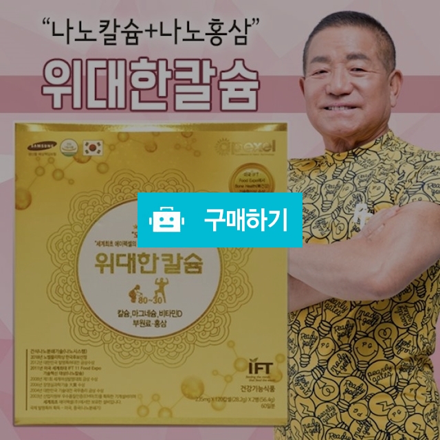 나노칼슘 위대한칼슘 / ninanohc님의 스토어 / 디비디비 / 구매하기 / 특가할인