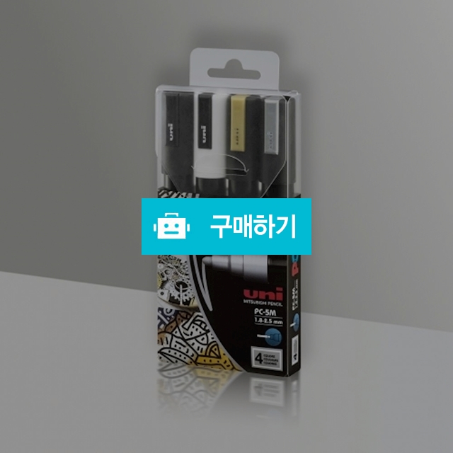 유니 데코용 수성 마카펜 포스카 4색 PC-5M / 설래임 / 디비디비 / 구매하기 / 특가할인