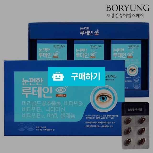 [보령]눈편한루테인 500mg 30캡슐 (3개월분) / 비밀의 초특가 / 디비디비 / 구매하기 / 특가할인