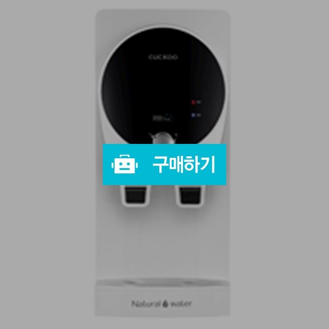 쿠쿠 냉온정수기렌탈 대여 내추럴 CP-K501HW 관리형 36개월약정 / 그대가꽃님의 스토어 / 디비디비 / 구매하기 / 특가할인