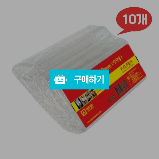 세모네모 아크릴 쇼케이스 POP꽂이 단면용 L7030 (70X30) 10개 / 설래임 / 디비디비 / 구매하기 / 특가할인