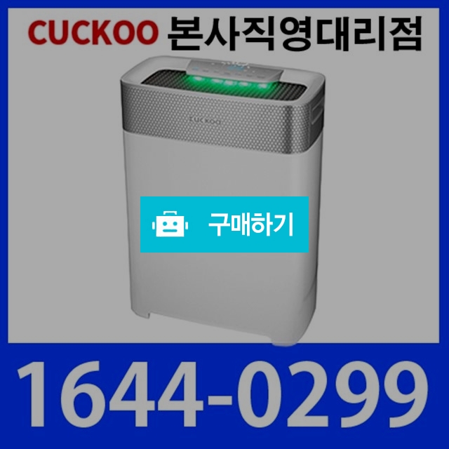 쿠쿠 무선 공기청정기 병원 약국 추천 ［렌탈 36개월］셀프형 21,900원/월 초미세먼지 / 클렌비스님의 스토어 / 디비디비 / 구매하기 / 특가할인