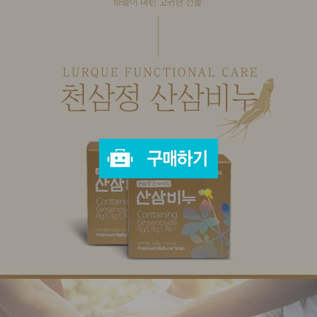 천삼정 삼산비누 / 밀롱가 / 디비디비 / 구매하기 / 특가할인