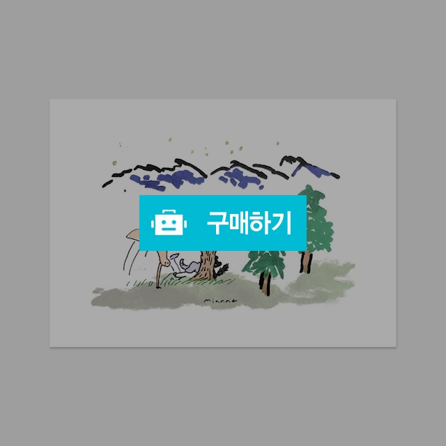 4x6 카드 가로형 - 산에서 춤을 / 미안의 작업실 / 디비디비 / 구매하기 / 특가할인