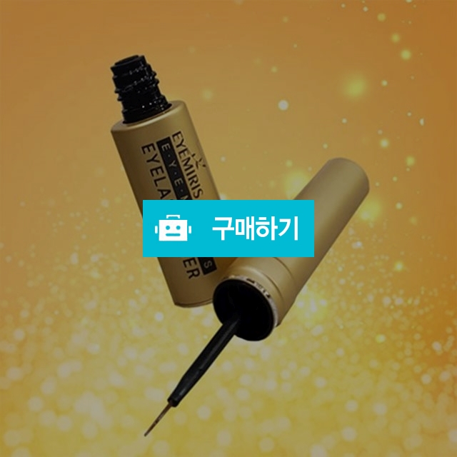 아이래쉬라이너 - 원적외선 속눈썹 발모 영양액  / 만모샵님의 스토어 / 디비디비 / 구매하기 / 특가할인