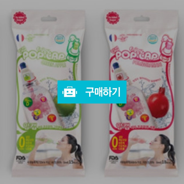 팝캡 마시는 비타민 무설탕 어린이 건강음료 5mL 개별포장 / 바로이노베이션님의 스토어 / 디비디비 / 구매하기 / 특가할인