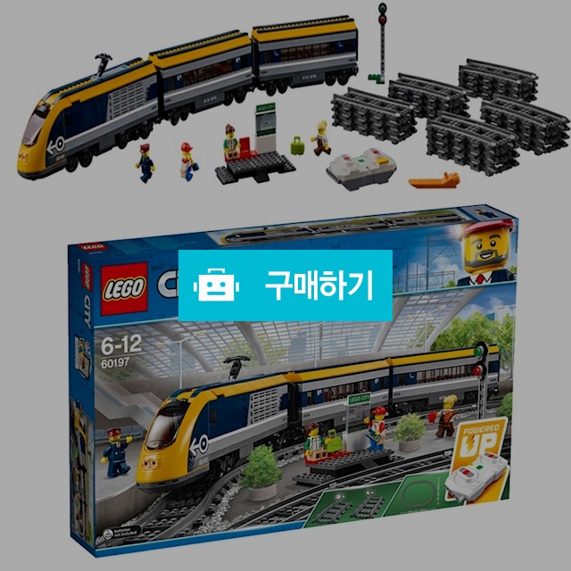레고 시티 여객열차/60197lego레고기차열차트레인블럭 레고주니어 어린이아이키덜트수집가용완구장난감 / 다모아아토즈님의 스토어 / 디비디비 / 구매하기 / 특가할인