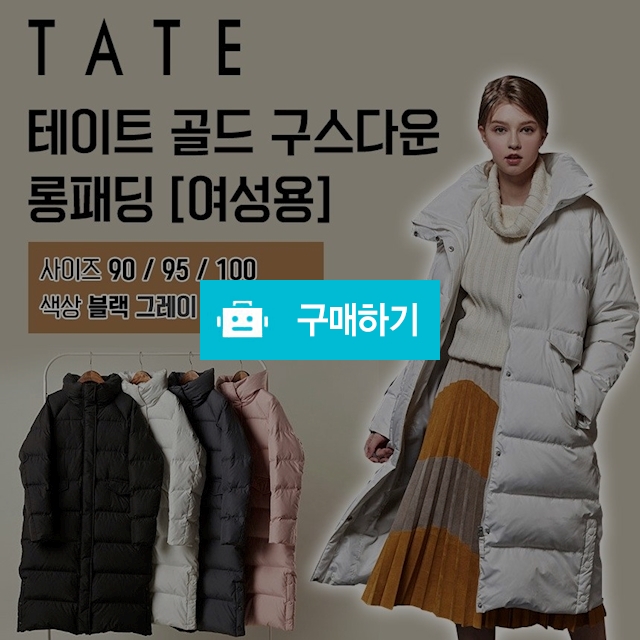 구스다운 롱패딩 여성롱패딩 / 에스엔탑님의 스토어 / 디비디비 / 구매하기 / 특가할인