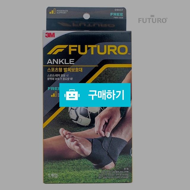 3M 후투로 스포츠형 발목보호대 FREE 09037 / 메디위 / 디비디비 / 구매하기 / 특가할인