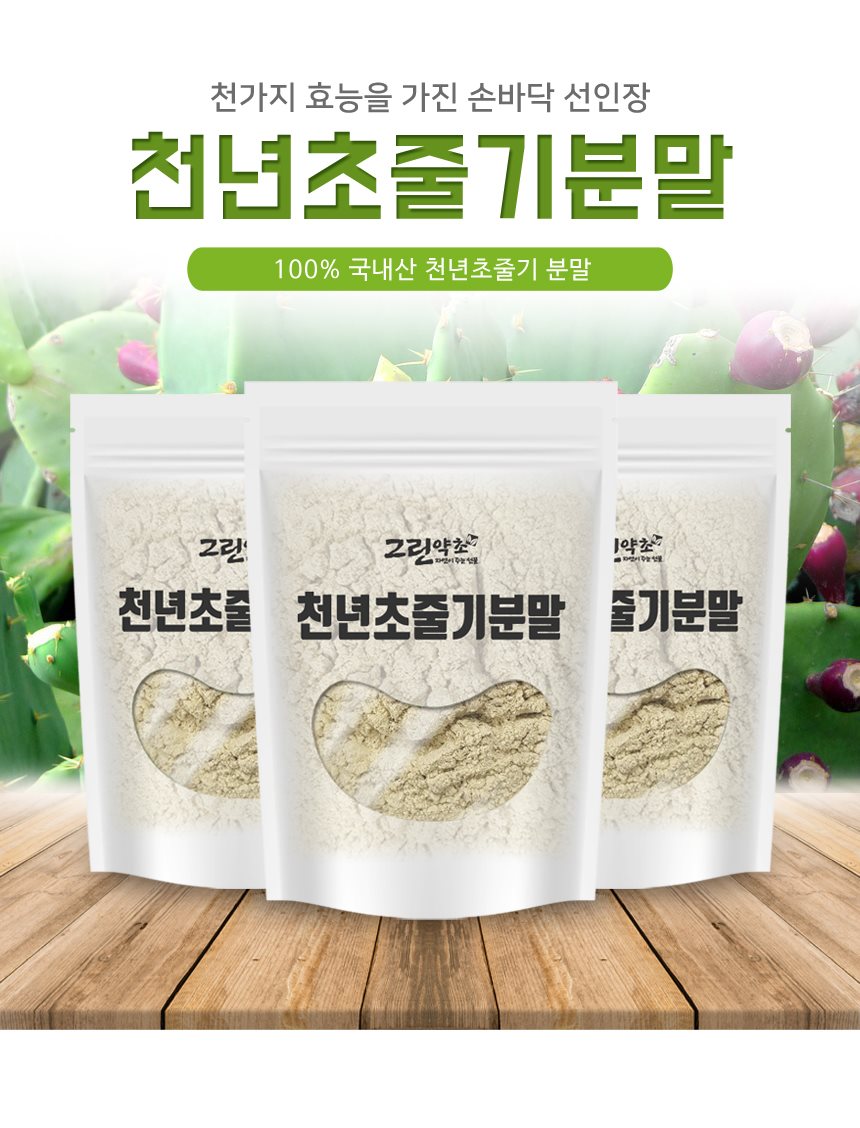 [그린약초] 제주도산 손바닥선인장 천년초 분말 300g, 14,900원, 그린약초 [디비디비] [그린약초] 제주도산 손바닥선인장 천년초 분말 300g... 