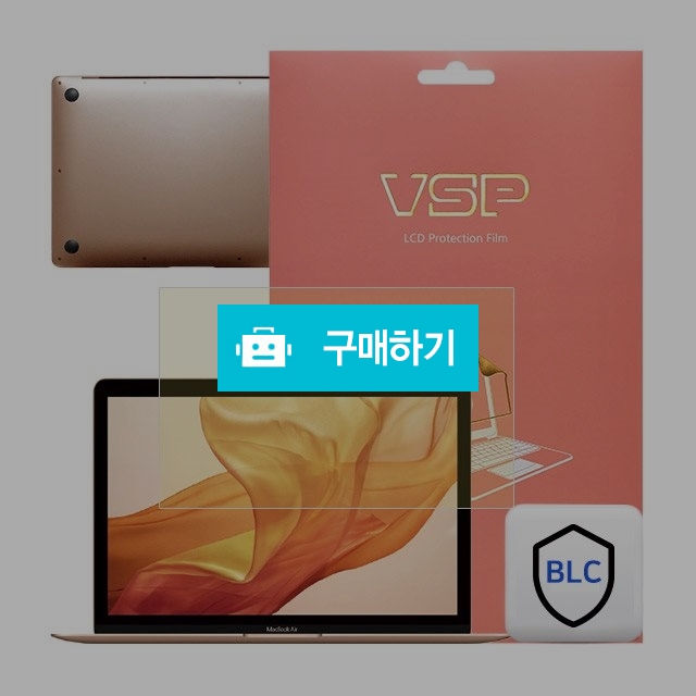 뷰에스피 2018 뉴 맥북에어 13 블루라이트차단+하판 외부보호필름 각1매 / 뷰에스피 / 디비디비 / 구매하기 / 특가할인