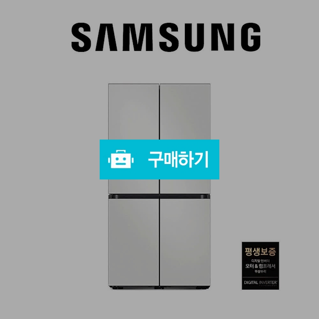 삼성 BESPOKE 냉장고 4도어 프리스탠딩 875L / SG커뮤니케이션 / 디비디비 / 구매하기 / 특가할인