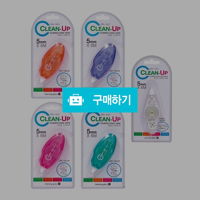 모닝글로리 클린업 수정테이프 5mm 6m / 설래임 / 디비디비 / 구매하기 / 특가할인