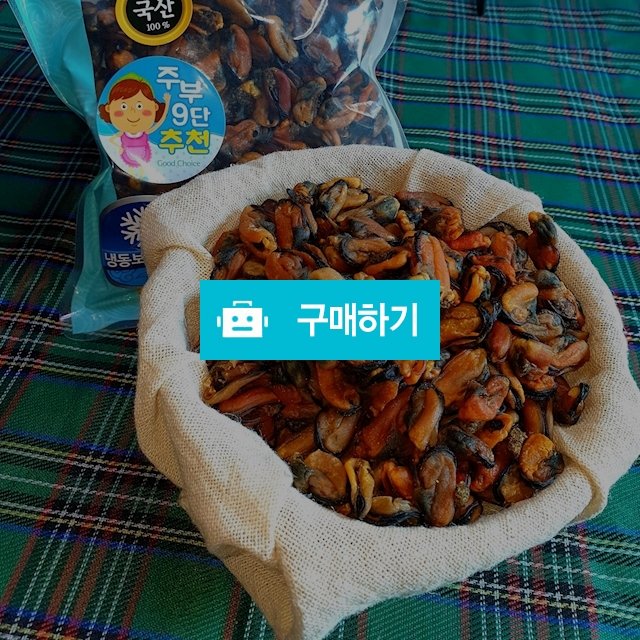 국산 삼천포 햇 건홍합 350g (특 상품) / 무창포건어물천국 / 디비디비 / 구매하기 / 특가할인