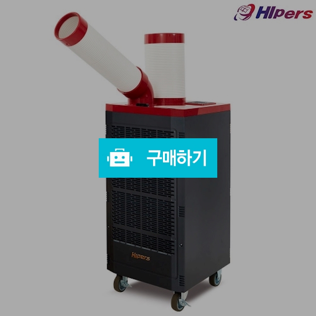 대성하이원 산업용 에어컨 이동식 공업용 업소용 실외기없는 1구 코끼리 DSC-N122EC / (주)로즈비님의 스토어 / 디비디비 / 구매하기 / 특가할인