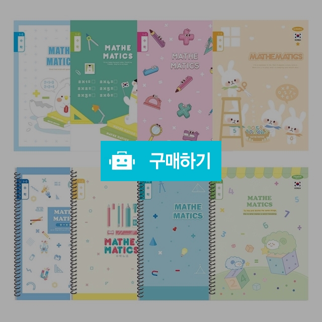 펜피아 초등노트 1-2 수학노트 1팩(10권) / 설래임 / 디비디비 / 구매하기 / 특가할인