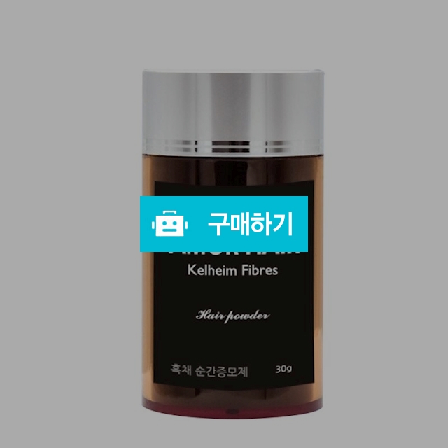 아모르 헤어 흑채 순간증모제 30g / 뷰티꾹님의 스토어 / 디비디비 / 구매하기 / 특가할인