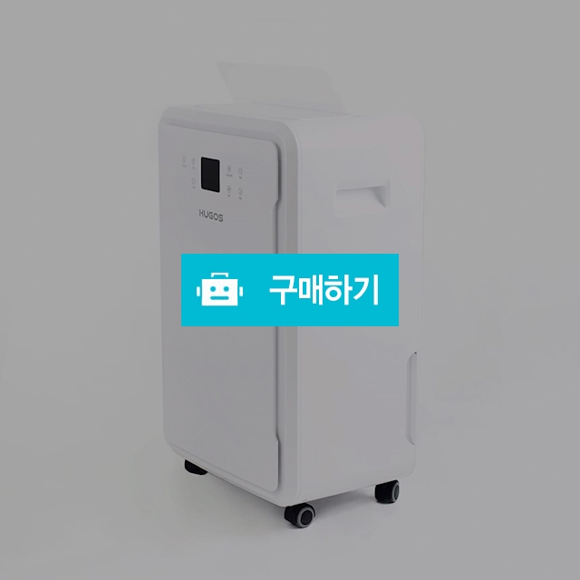 휴고스 1등급 제습기 일반용 가정용 업소용 산업용 70리터 대용량 스마트 제습 BDA-350 / 사라컴퍼니님의 스토어 / 디비디비 / 구매하기 / 특가할인