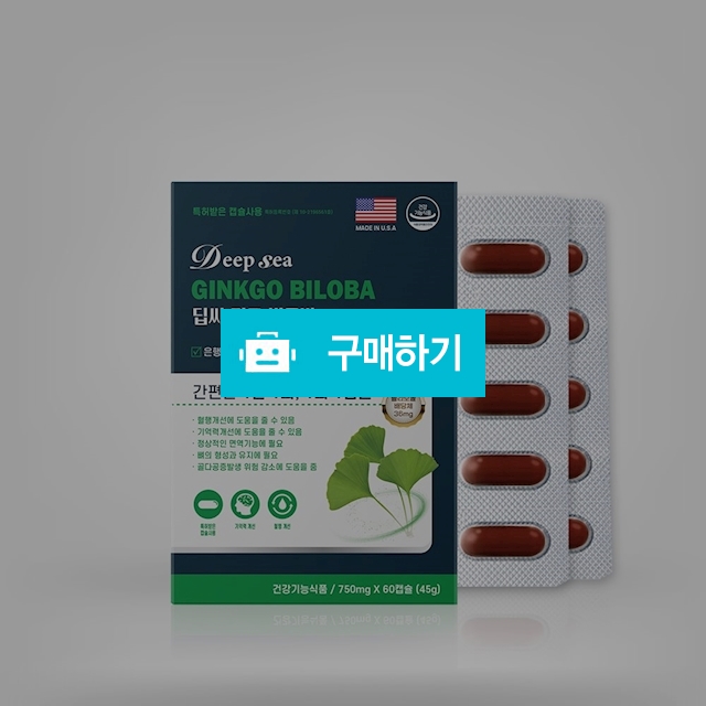 딥씨 징코 빌로바 60캡슐 (2개월분) / 대박식품님의 스토어 / 디비디비 / 구매하기 / 특가할인