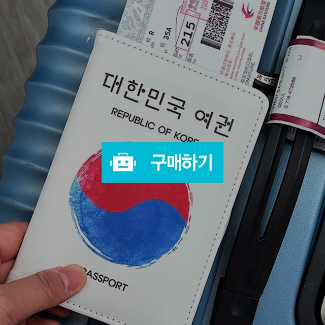 한국 여권케이스 RFID 안티스키밍 대한민국 태극기 밴딩 여권커버 / 댕유마켓님의 스토어 / 디비디비 / 구매하기 / 특가할인