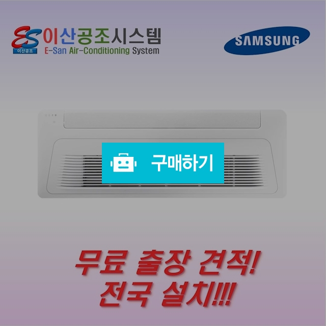 삼성 천장형 에어컨 시스템 1WAY 냉난방기 6평 AC023RA1PBH1SY 이산공조 / 이산공조시스템님의 스토어 / 디비디비 / 구매하기 / 특가할인