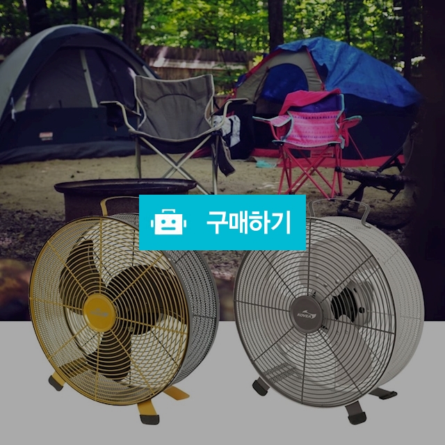 코베아 캠핑용선풍기 bldc 무선 탁상형 선풍기 휴대용 차량용 가정 사무실 야외 골프장 / 다모아아토즈님의 스토어 / 디비디비 / 구매하기 / 특가할인