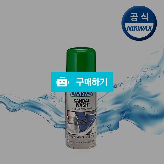 닉왁스 샌들워시 / 암벽화 세정제 / 닉왁스코리아 / 디비디비 / 구매하기 / 특가할인