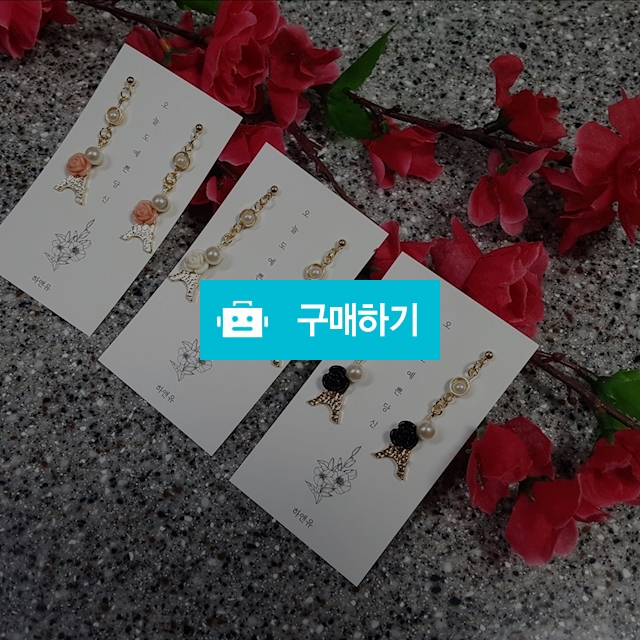 진주꽃에펠탑 / 하앤유 / 디비디비 / 구매하기 / 특가할인