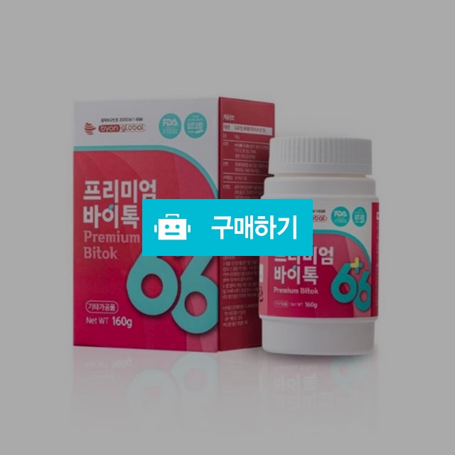 엠트리글로벌 프리미엄 바이톡 160g  / 조브로의 뷰티 다이어트 / 디비디비 / 구매하기 / 특가할인