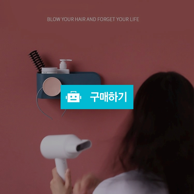 우밍 욕실용품 헤어드라이어 랙 화장대 정리 거치대 / 뚝딱이네 / 디비디비 / 구매하기 / 특가할인